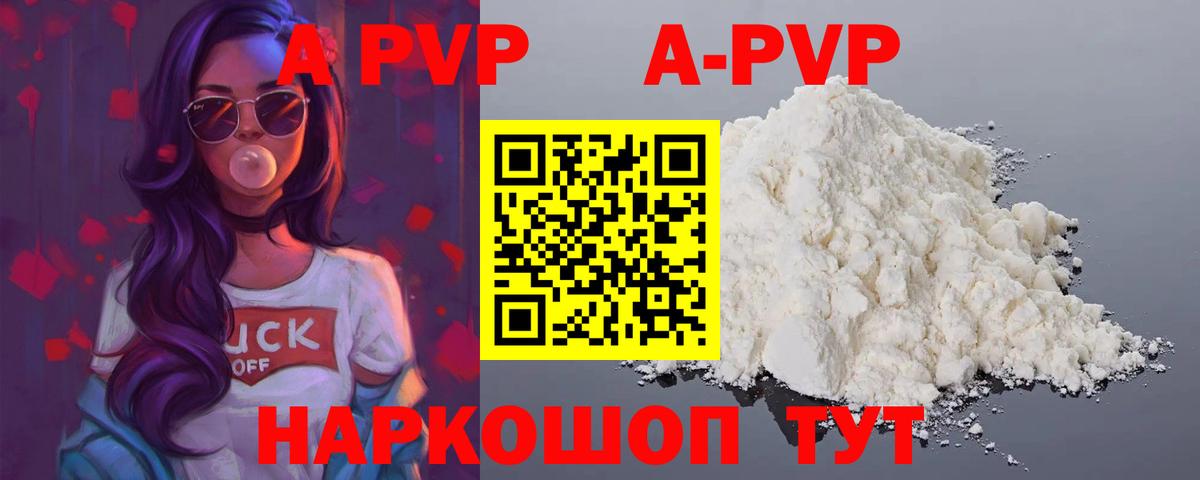 A PVP Crystall Чита