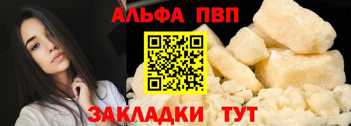А ПВП  Alpha-PVP VHQ  Чита  Вход с VPN  A PVP кристаллы 