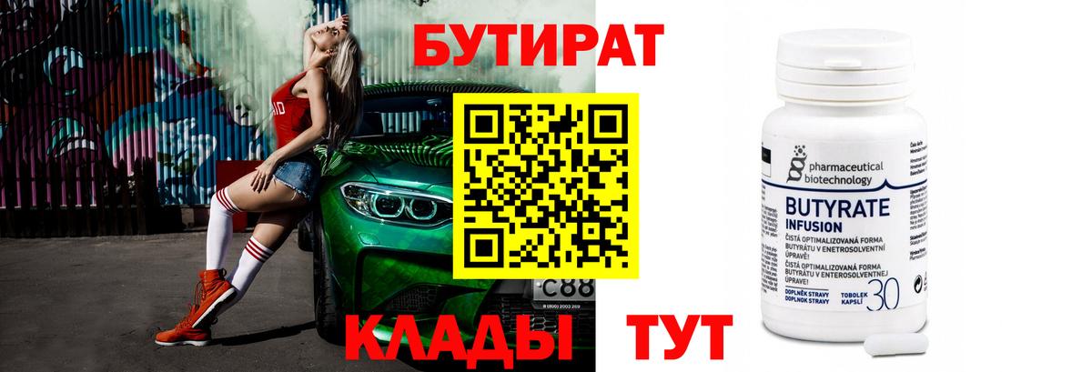БУТИРАТ 1.4BDO Чита