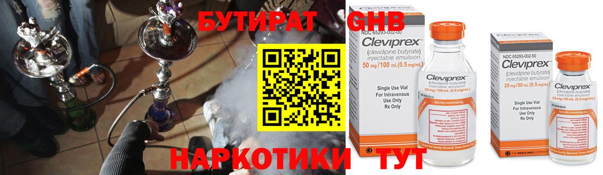 Чита  БУТИРАТ 1.4BDO  Вход с VPN 