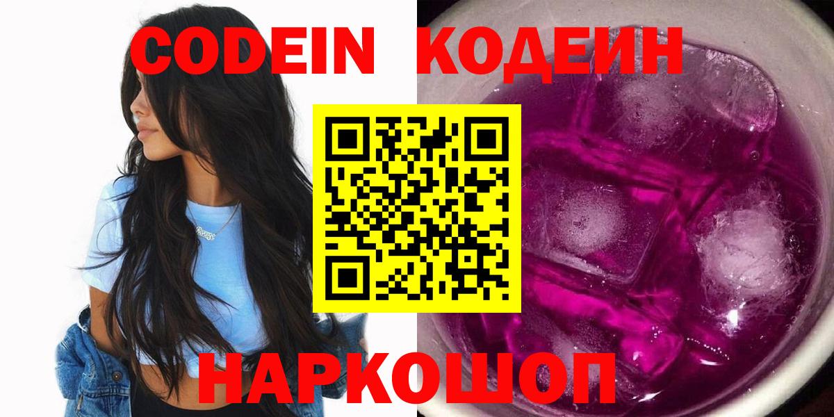 Чита  Кодеиновый сироп Lean Purple Drank  Вход с VPN 