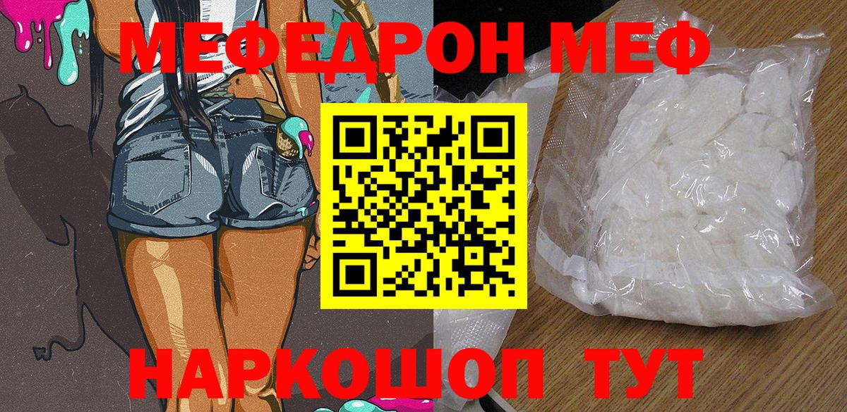 Мефедрон мука Чита