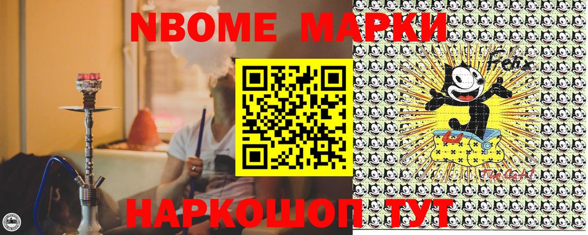 Марки NBOMe 1500мкг Чита