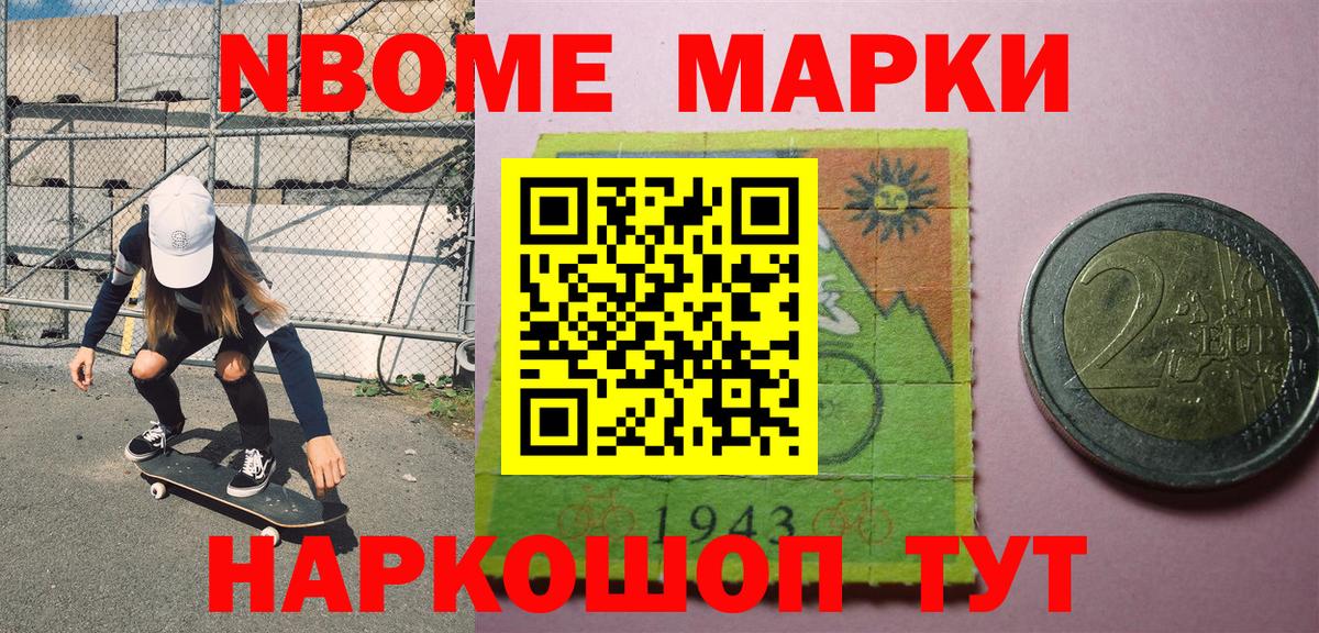 Марки 25I-NBOMe 1500мкг  Вход с VPN  Марки NBOMe  Чита 